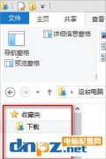 Win8系統(tǒng)怎么隱藏收藏夾？