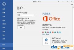 Office2016激活秘鑰有哪些？