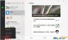 微信電腦版怎樣開啟新消息提醒