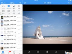 百度網(wǎng)盤(pán)ipad版全屏查看圖片或文件的方法