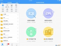 百度網(wǎng)盤(pán)ipad版如何分類瀏覽文件？