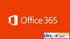 Office 365多少錢？