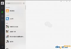 微信電腦版公眾號查看方法分享