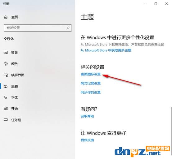 win10我的電腦在哪？怎么把我的電腦圖標(biāo)放在桌面？