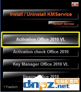 如何激活office2010，office2010激活方法（附激活工具）