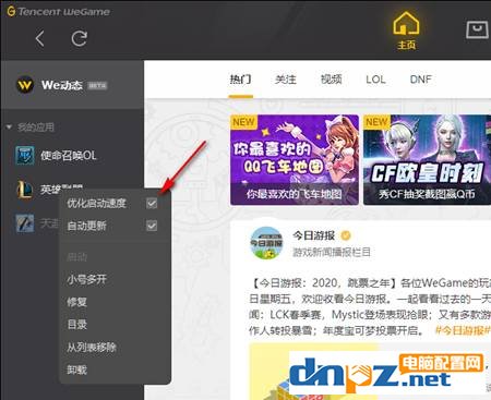 wegame啟動(dòng)不了英雄聯(lián)盟的解決方法，親測有效！