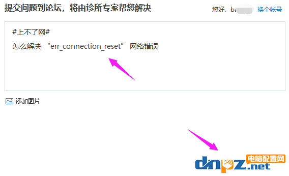 網(wǎng)頁提示錯誤err connection打不開怎么解決？