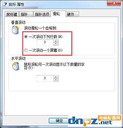 鼠標(biāo)的滾輪怎么調(diào)整速度？win7鼠標(biāo)滾輪設(shè)置方法！