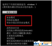 win7系統(tǒng)怎么可以快速進(jìn)入安全模式？