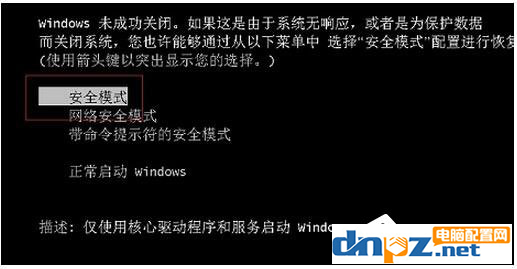 win7系統(tǒng)怎么可以快速進(jìn)入安全模式？