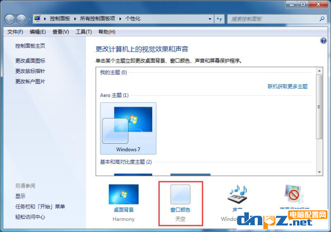 win7電腦護(hù)眼模式怎么開？經(jīng)常用電腦怎么保護(hù)眼睛？