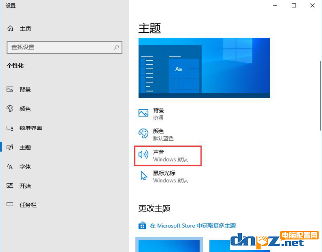 怎么快速關(guān)閉win10電腦系統(tǒng)提示音？