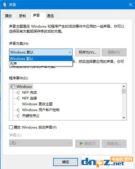 怎么快速關(guān)閉win10電腦系統(tǒng)提示音？