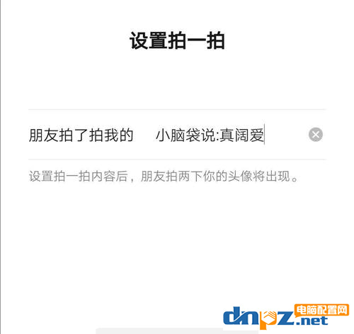 微信拍一拍怎么修改文案？