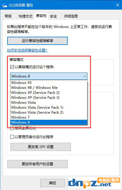 win10專業(yè)版系統(tǒng)軟件不兼容怎么處理？