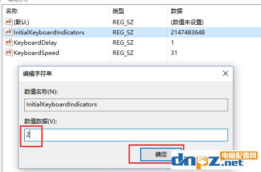 電腦如何設(shè)置開機就打開NumberLock數(shù)字鎖定鍵？