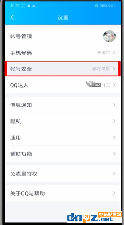 qq怎么可以不用登錄保護(hù)？