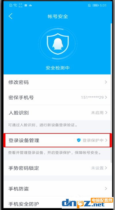 qq怎么可以不用登錄保護(hù)？