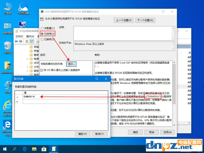 Win10電腦使用遠程提示您的憑證不工作的解決方法