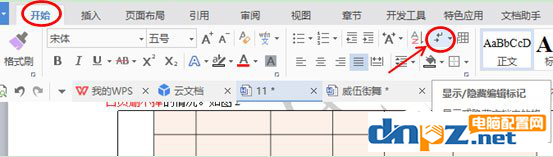 wps空白頁如何快速刪掉?