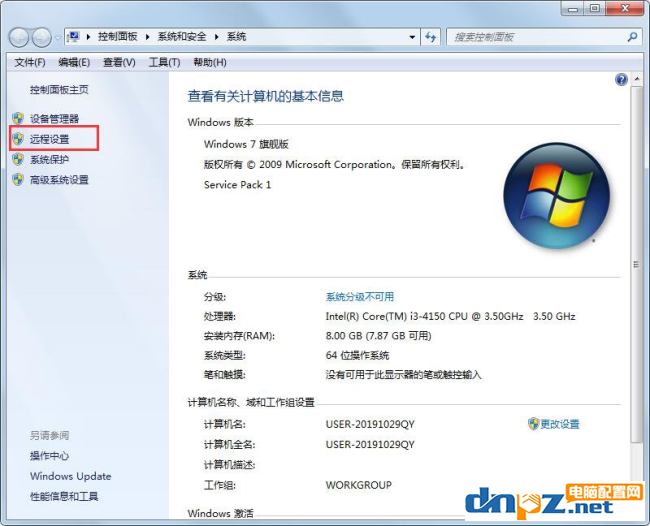 Win7電腦遠程顯示要求的函數(shù)不受支持怎么處理？