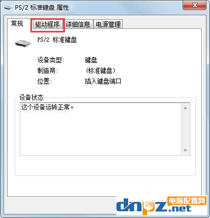 win7電腦鍵盤(pán)錯(cuò)亂怎么辦？