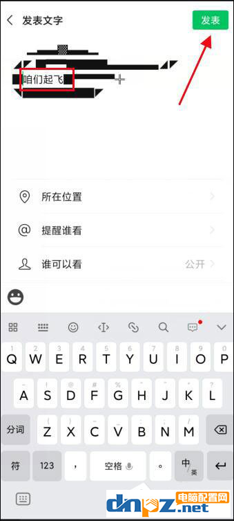 微信朋友圈的飛機(jī)怎么打？