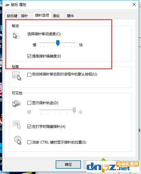 win10電腦鼠標(biāo)靈敏度怎么設(shè)置？