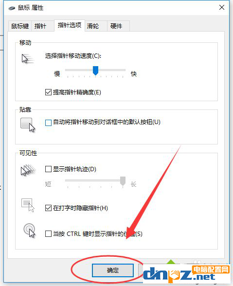 win10電腦鼠標(biāo)靈敏度怎么設(shè)置？