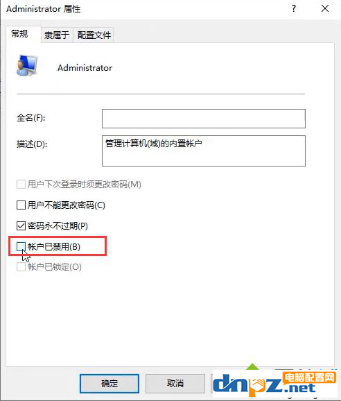 win10的管理員賬戶怎么修改？