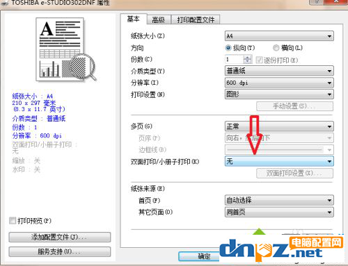 打印機的雙面打印怎么設(shè)置？