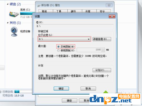 win7的共享文件夾怎么不被刪？