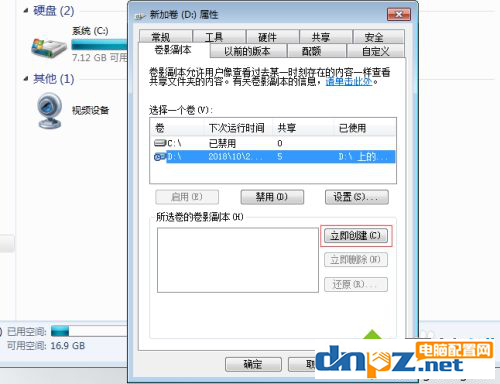 win7的共享文件夾怎么不被刪？