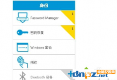 筆記本電腦怎么設置不用指紋登錄？