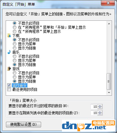 win7沒有運行窗口怎么解決？