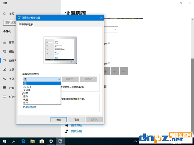 win10的屏保怎么能關(guān)閉？