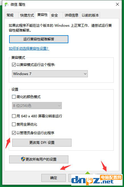 win10電腦軟件不兼容如何處理？