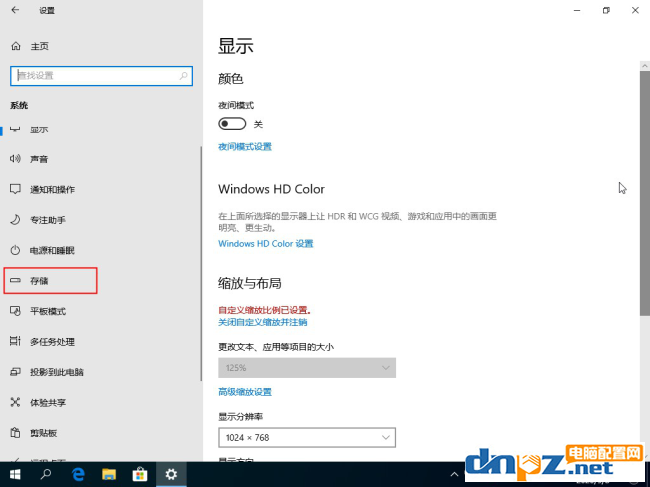 win10電腦怎么自動清理緩存？