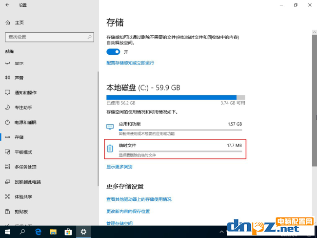 win10電腦怎么自動清理緩存？