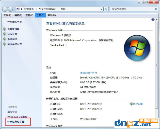 win7系統(tǒng)的性能信息工具怎么打開(kāi)？