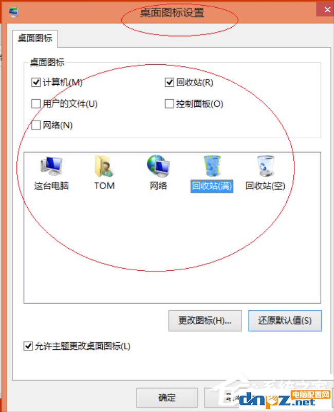 win8系統(tǒng)怎么恢復更換后的圖標？