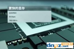 gddr6x和gddr6有什么區(qū)別？性能強多少？