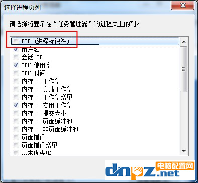 Win7電腦的進程pid怎么查看？