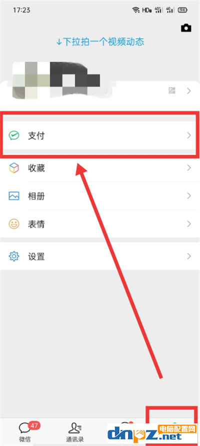 微信的實(shí)名認(rèn)證怎么操作？操作方法教給你！