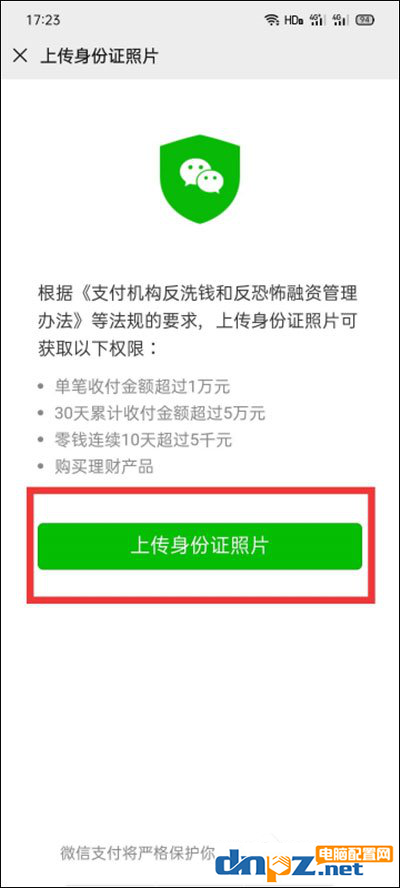 微信的實(shí)名認(rèn)證怎么操作？操作方法教給你！