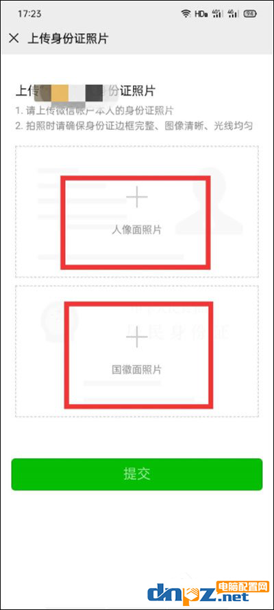 微信的實(shí)名認(rèn)證怎么操作？操作方法教給你！