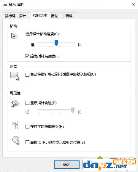 win10電腦的鼠標(biāo)指針怎么能隱藏？