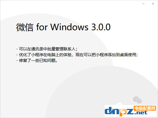 微信電腦版新功能：可以批量刪除好友！