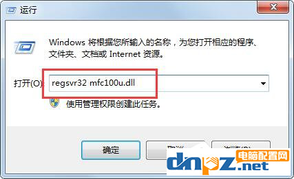 win7系統(tǒng)提示丟失mfc110u.dll怎么解決？