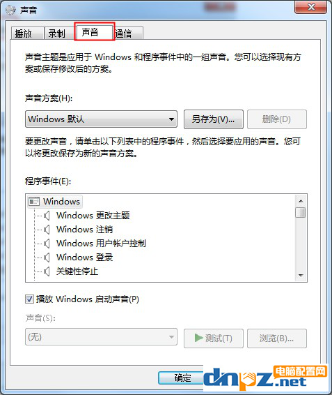 win7電腦的開機提示音可以進行修改嗎？